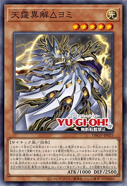 Sky Thunder Xenovader△ Yomi